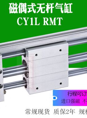 磁偶式无杆气缸RMTL CY1L6-10H-15-20-25-32-50-100-150-200-300B