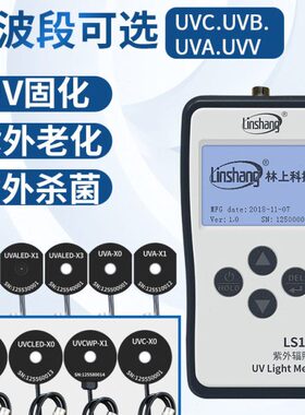 林上LS125紫外线测试仪照度UV光功率计辐照计强度检测UVA多通道