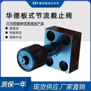 厂家直销北京华德液压节流截止阀DVP6 10B板式 连接DVP6S 10B