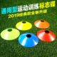 备 障碍物标志盘标志物路标足球训练用品装 足球标志碟 碟标