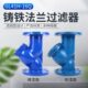 16铸铁法兰过滤器 150 Y型过滤器阀DN25 GL41H 100 200