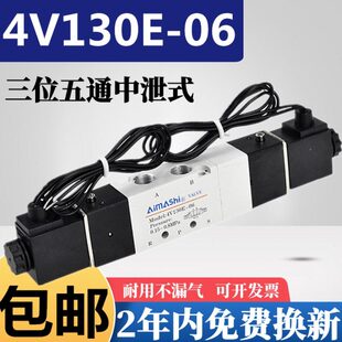 气动电磁阀4V130E-06三位五通中泄式换向阀气缸中间排气220V 24V
