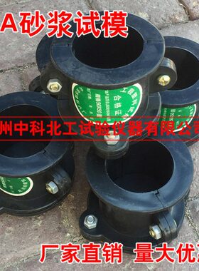 CA砂浆试模 50×50圆柱体试模 CA砂浆试模 砂浆试模 金属试模