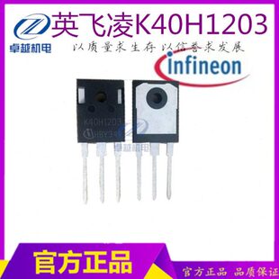 英飞凌K40H1203 40A 1200V IKW40N120H3 IGBT逆变焊机功率管 散新