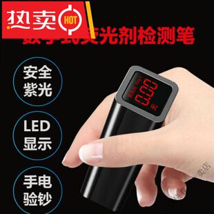 仙僖俫高科技荧光剂检测笔照莹光专神器测试银光剂紫光灯手电筒12