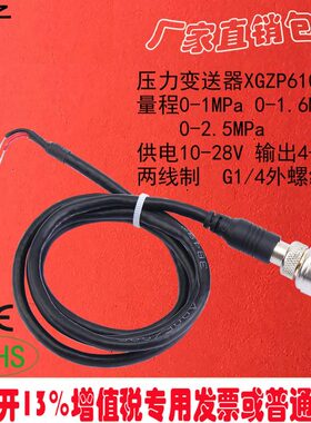 XGZP6101压力变送器4-20mA变频水泵恒压供水传感器1MPa1.6MPa2.5M