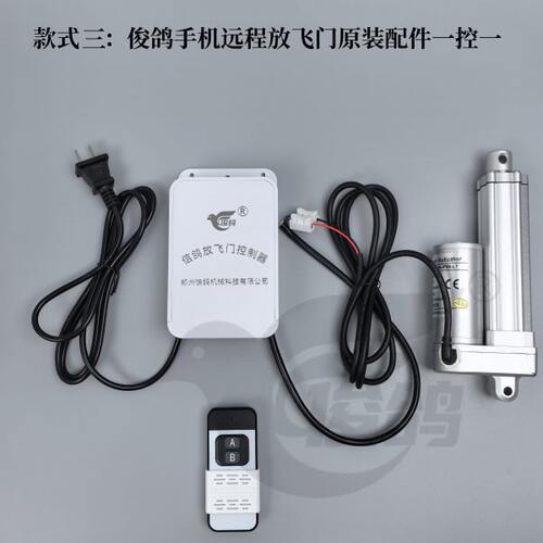 俊鸽放飞门控制器手机远程遥控智能改装件电机自动门开关设备配件