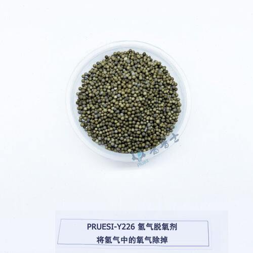 普鲁士 氢气发生器脱氧剂 常温除氧催化剂 分子筛 氢气提纯填料
