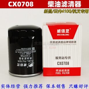 叉车柴油滤芯柴油格CX0708/7085柴油滤清器滤杯杭叉合力叉车保养