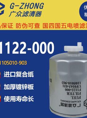 UF0290-031柴滤F1122-000新柴4D27G31-24100-1柴油滤清器滤芯