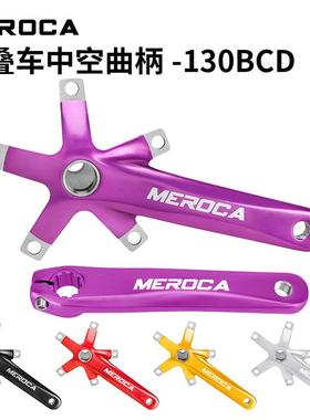 MEROCA中空一体曲柄摺叠自行车铝合金BCD小轮车/P改装大齿盘