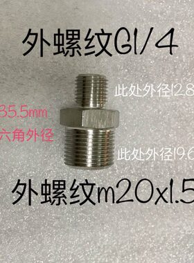 G1/4-m20x1.5 不锈钢异径双外丝接头 材质304不锈钢 压力25mpa