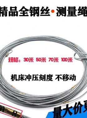 直径2.0钢丝测量绳305070100米测绘绳百米桩基深井测距测绳50米