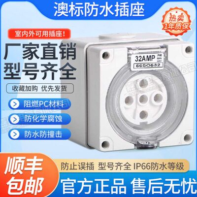 防尘防暴雨防溅电源防水插座56SO532五孔32A插座工地工业防水插座