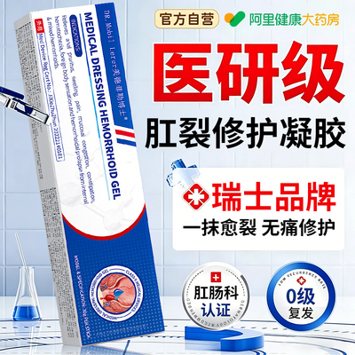 肛裂肛舒特愈合膏效软膏排行榜内口封口正品撕裂卡波姆便血痔疮膏