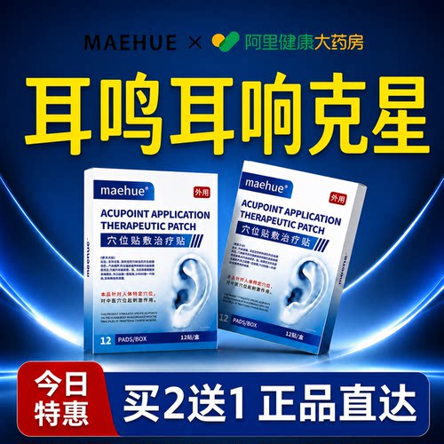 耳鸣贴神经性耳鸣磁膏贴脑嗡耳朵聋痒重度耳鸣供血不足穴位贴正品