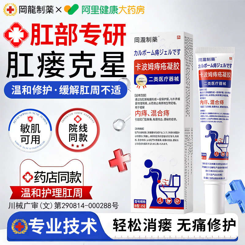 肛瘘克星内口封口膏专用消瘘管消肿硬块成人卡波姆痔疮凝胶肛窦炎