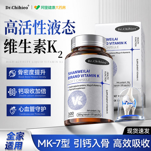 维生素k软胶囊vk2mk7非钙d片中老年青少年成人孕妇官方旗舰店正品