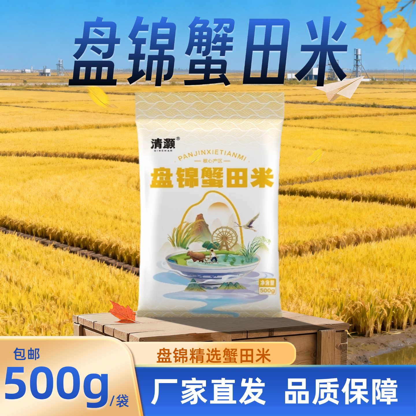 东北一斤盘锦稻蟹共生大米500g颗粒饱满珍珠香米一年一季新米