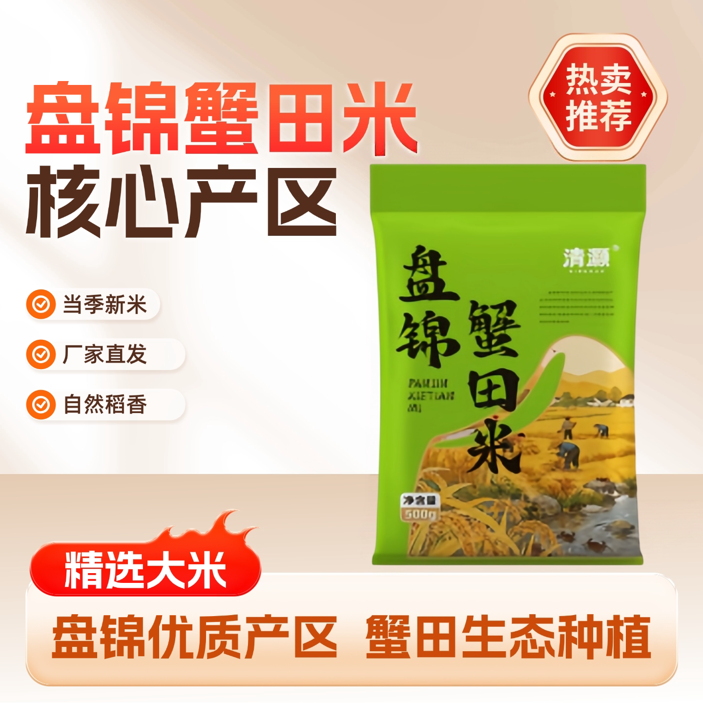 盘锦大米蟹田大米500g一斤装稻蟹共生种植东北产区颗粒饱满珍珠米