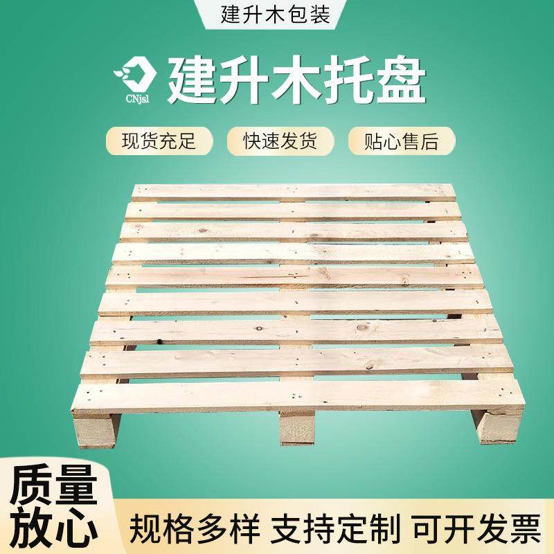 木托盘1.2*1米免熏蒸托盘四面进叉仓库物流周转用叉车胶合板卡板,包装,塑料托盘,淘宝优惠券,粉丝福利购,淘宝优惠卷