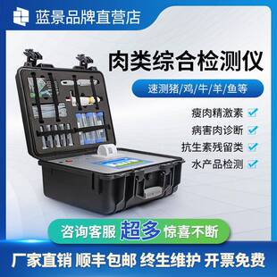 瘦肉精检测仪肉食品检测设备病害肉组胺挥发性盐基氮仪器多参数