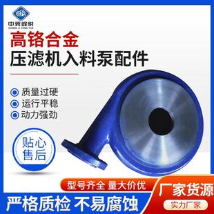 压滤机泵配件入料泵泵体配件65SYA80ZJE加压杂质入料泵过流件泵壳