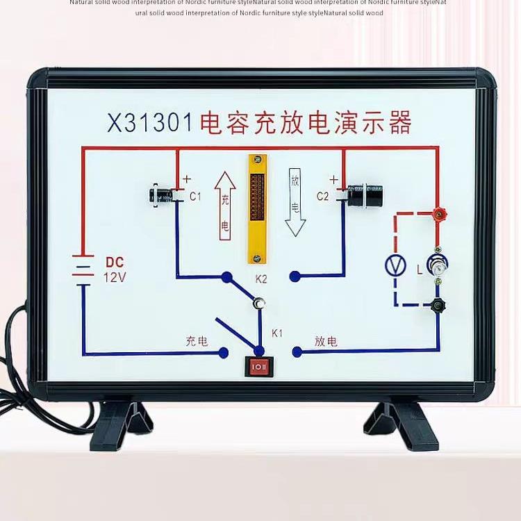 X31301电容器充电放电演示器示教板高中物理电学实验器材教学仪器