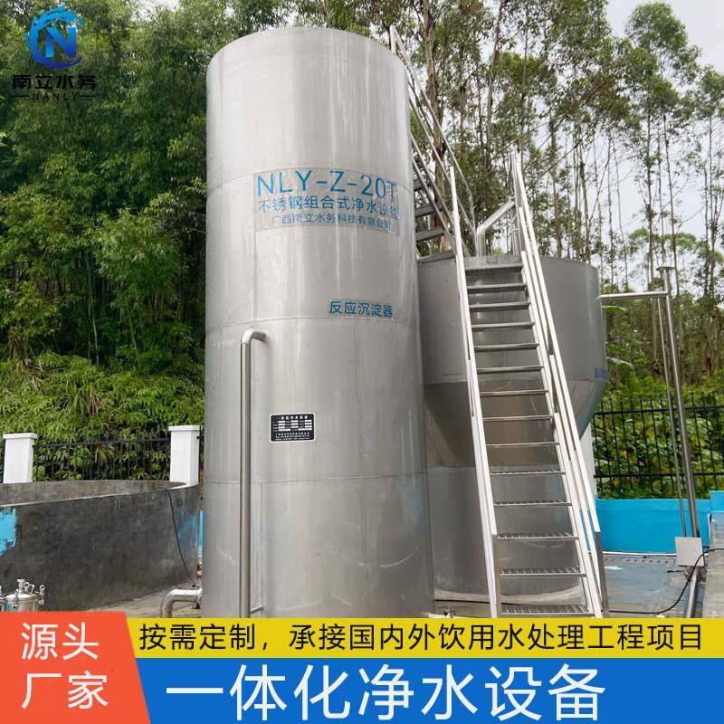 不锈钢一体化净水设备江西农村人饮工程项目10吨20吨河水净水器