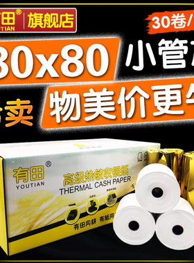 有田热敏打印纸80x80收银纸80x60厨房80mm小票纸80x50热敏感80mIm