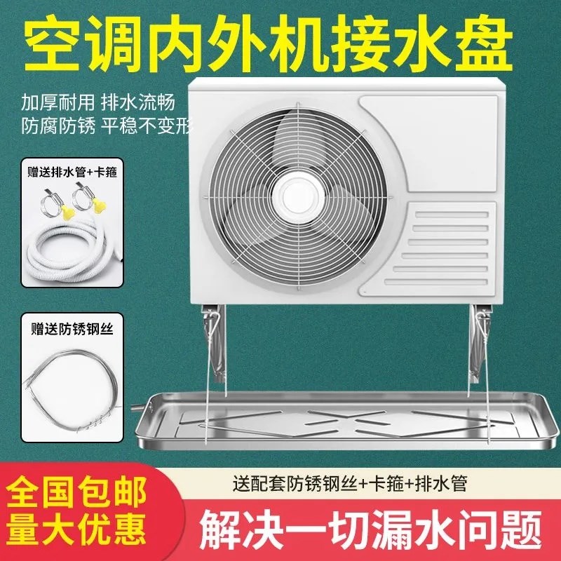 空调外机接水盘托盘带排水管空调不锈钢K托水盘室内外漏水接水神