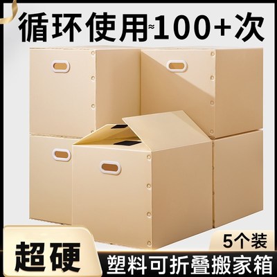 搬家纸箱子折叠塑料瓦楞收纳箱盒整理箱神器N袋防水加厚加硬打包