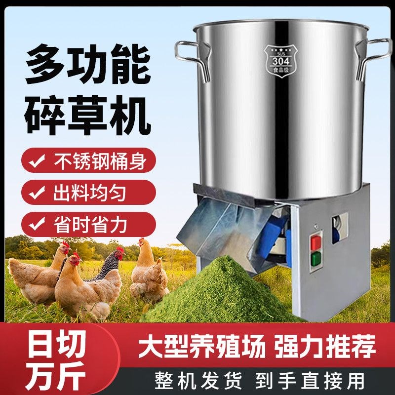 不锈钢碎菜机加厚桶身养殖打草机全自动粉碎N机喂鸡鸭鹅牛羊切菜