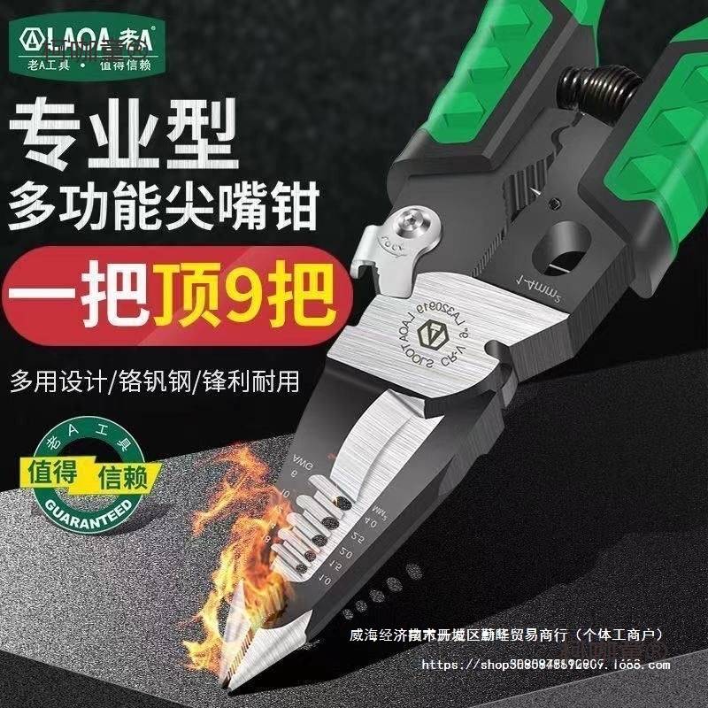 老A多功能尖嘴钳剥线钳钢丝钳电工钳六合一压接拔线扒皮剪麦太保