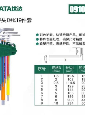 SATA世达工具彩虹内六角扳手平球头花形09101CH 09103CH 09702CH