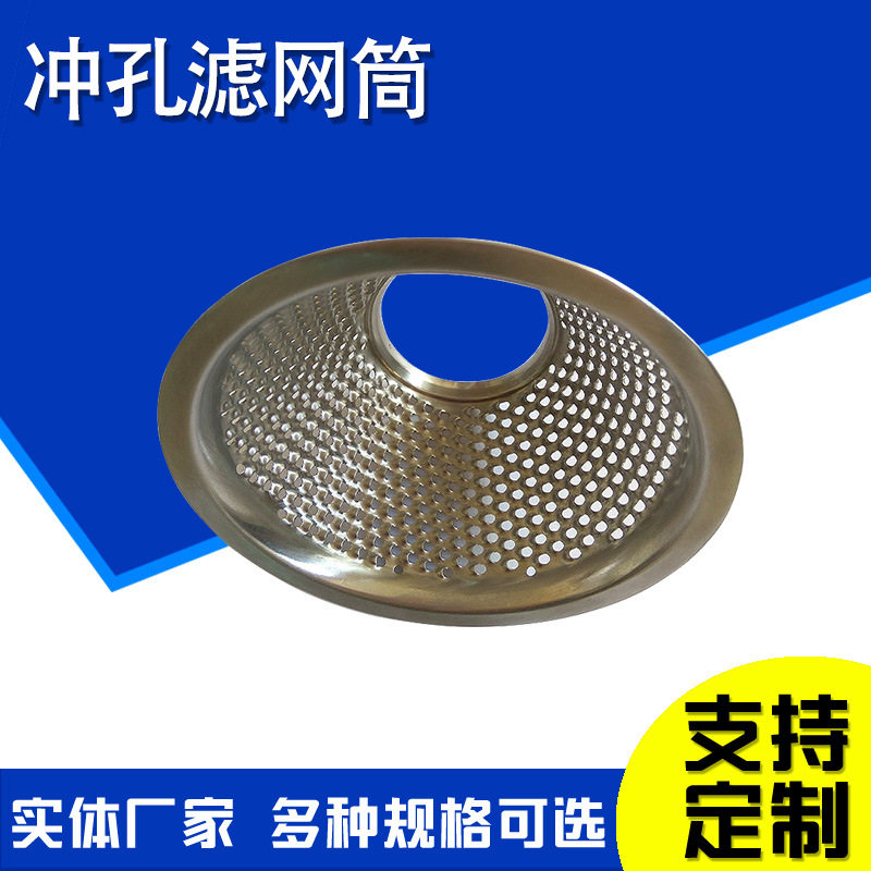 锥形冲孔网滤筒不锈钢冲孔小滤筒法兰边冲孔过滤筒圆柱形滤筒