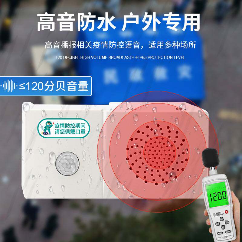 太阳能语音提示器红外人体感应报警器交通防护工地提醒喇叭户外机