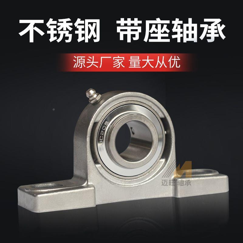 机械不锈钢轴承SUCP211SUCP212S280UCP213S4UC座P21立式带轴承
