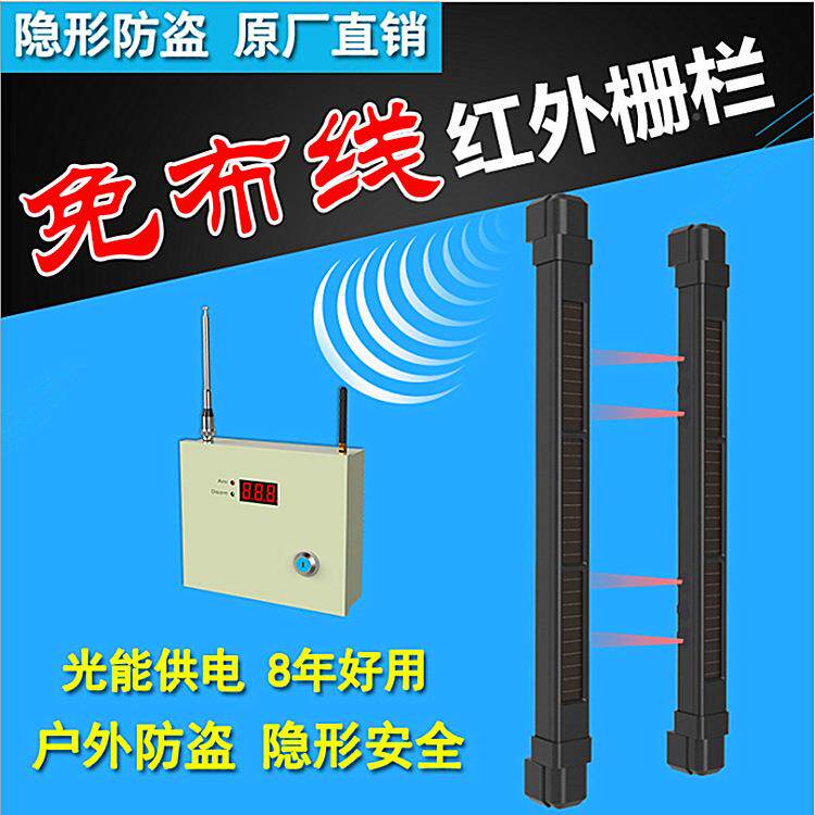 阳线无红外栅太栏报警器户外防水免布线门窗防盗器报HB-T001S能警