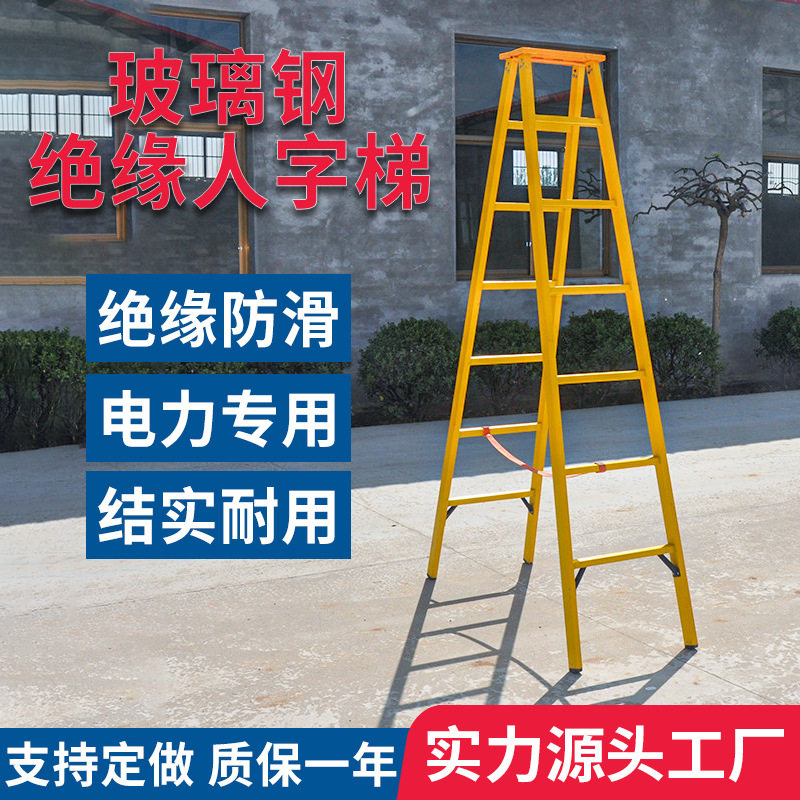 绝缘梯人字梯折叠A型梯 便捷电工电力玻璃钢合梯玻璃钢绝缘人字梯