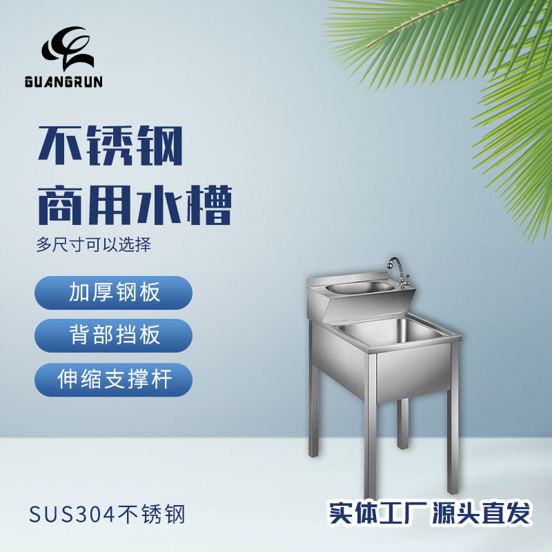 广润厨卫不锈钢商用大水槽带伸缩支撑杆厨房实验室洗手池GR-307