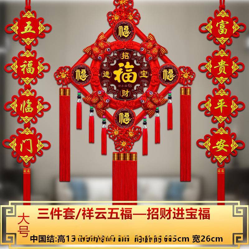 高档国祥云五挂件福桃结木大号福字客厅电中视墙过年玄关喜庆AL10
