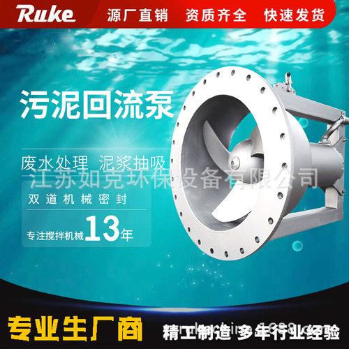 QJB-W型潜水搅拌装置源头厂家生产的污泥回流泵叶轮潜水搅拌装置
