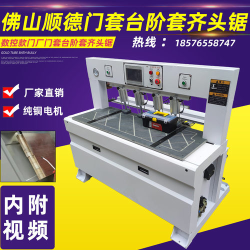 优惠门套台阶齐头锯门套开槽锯台阶套一体机锯门套榫槽机铣槽机械