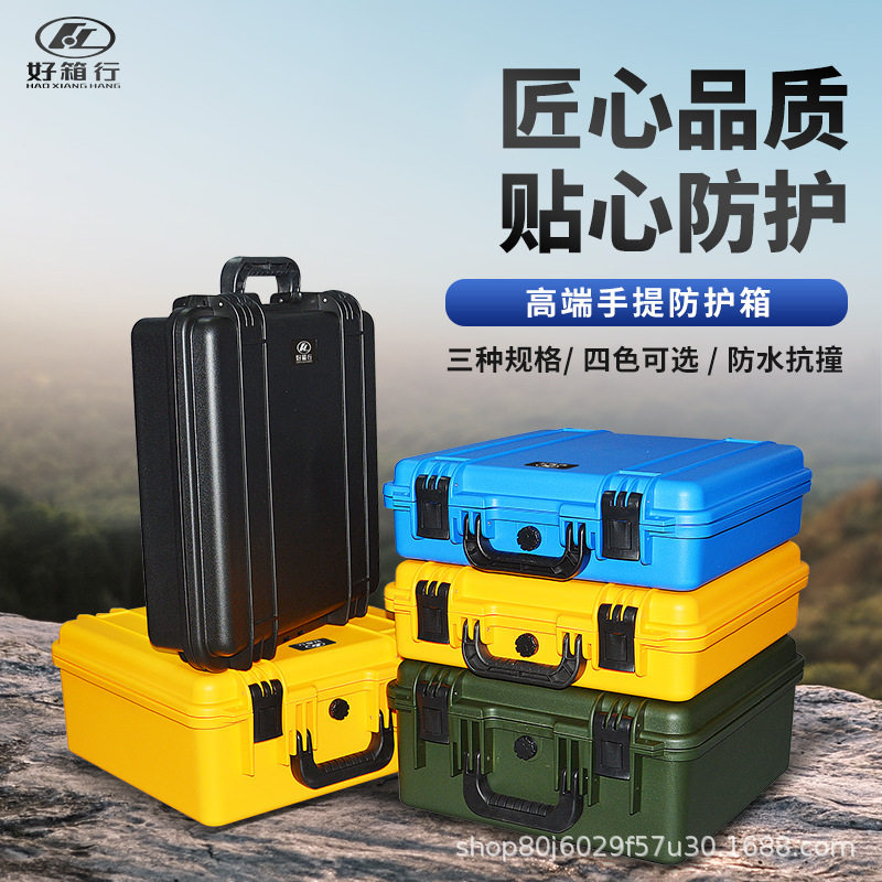 好箱行工具箱设备仪器箱3535正方形收纳箱摄影装备箱安全箱防护箱