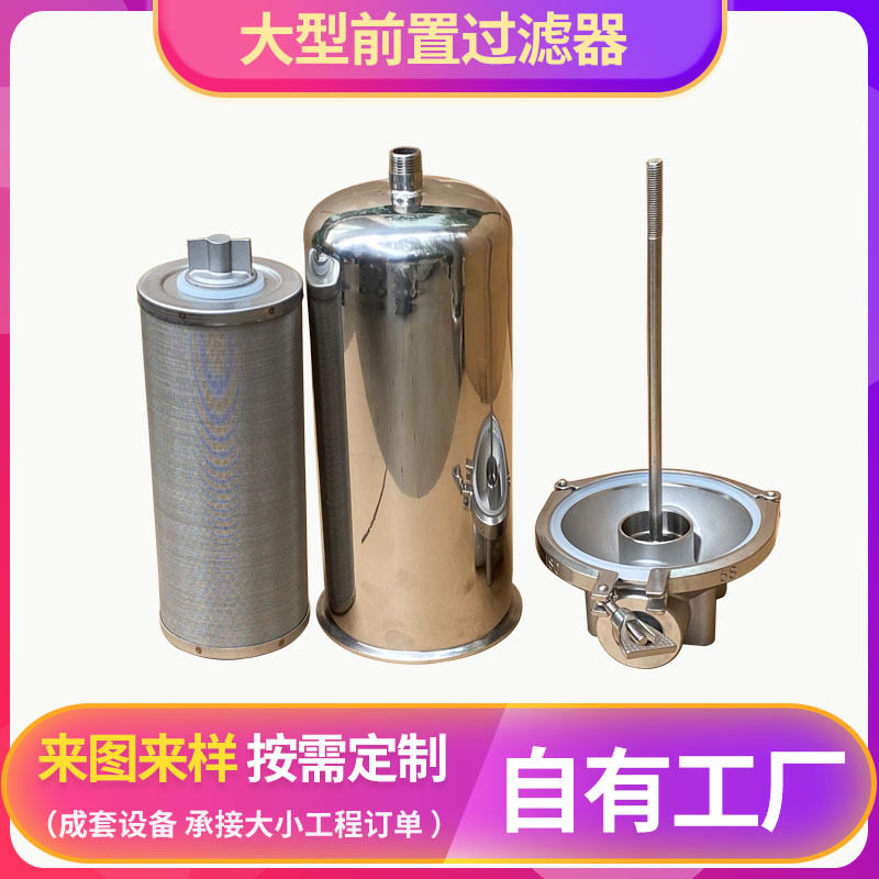 自来水反冲洗全屋过滤器商用大型过滤瓶304不锈钢大型前置过滤器