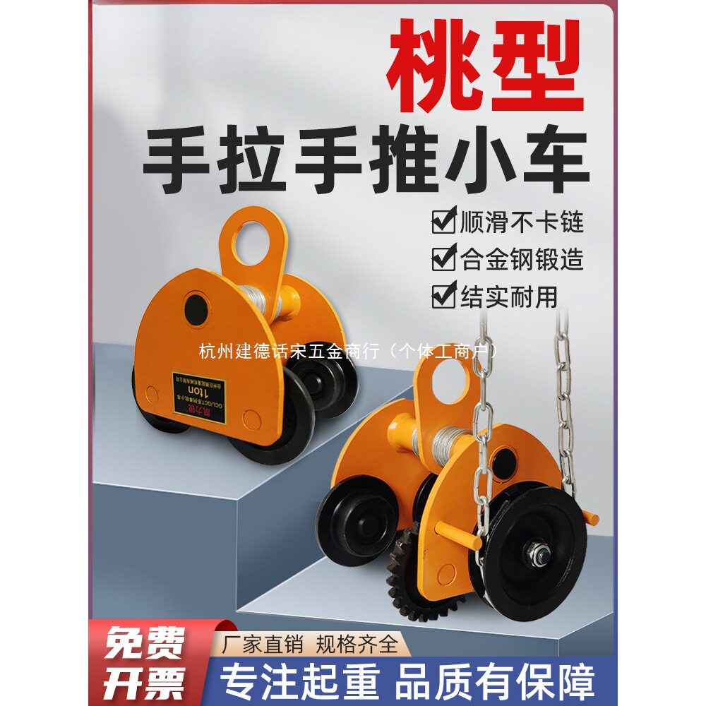 手推跑车0.5/1/2/3/t吨工字钢滑车起重滑轮手拉电动葫芦单轨行车