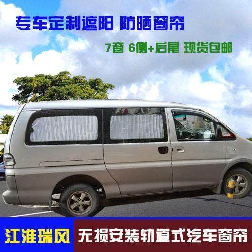 畅江淮瑞风祥M和和风瑞M3M45商务车汽车窗328帘遮阳帘