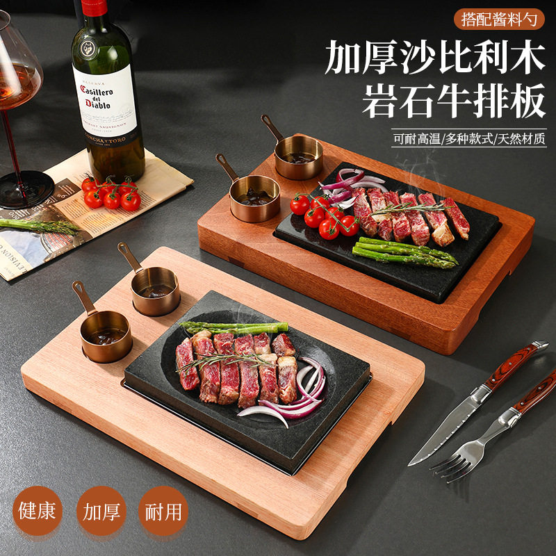 高温石板烤牛排盘特厚沙比利实木板西餐厅酒店火山石煎牛扒石板