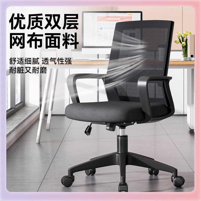 办公椅久坐不累电脑椅人体工学椅子电竞座椅办公室员工转椅